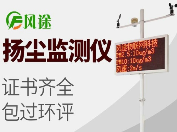 風(fēng)途揚塵在線監(jiān)控系統(tǒng)質(zhì)量如何?