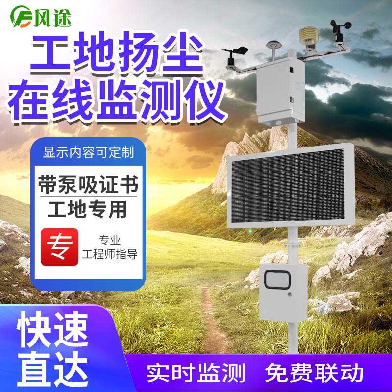 揚(yáng)塵在線監(jiān)測系統(tǒng)如何選擇？