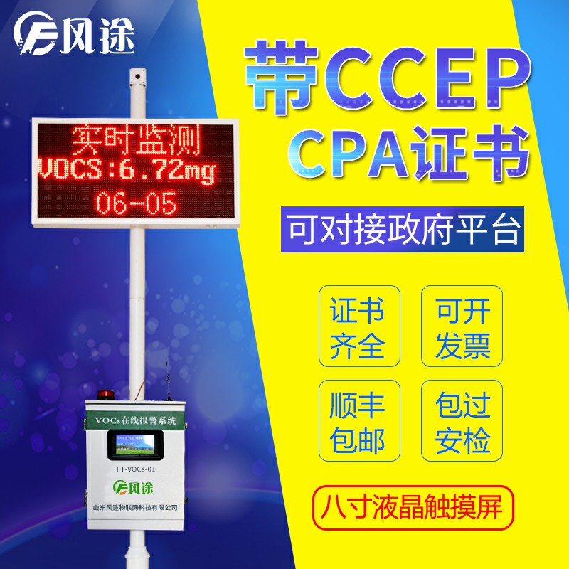 VOCS在線監(jiān)測(cè)報(bào)警系統(tǒng)，在線監(jiān)控VOC排放情況