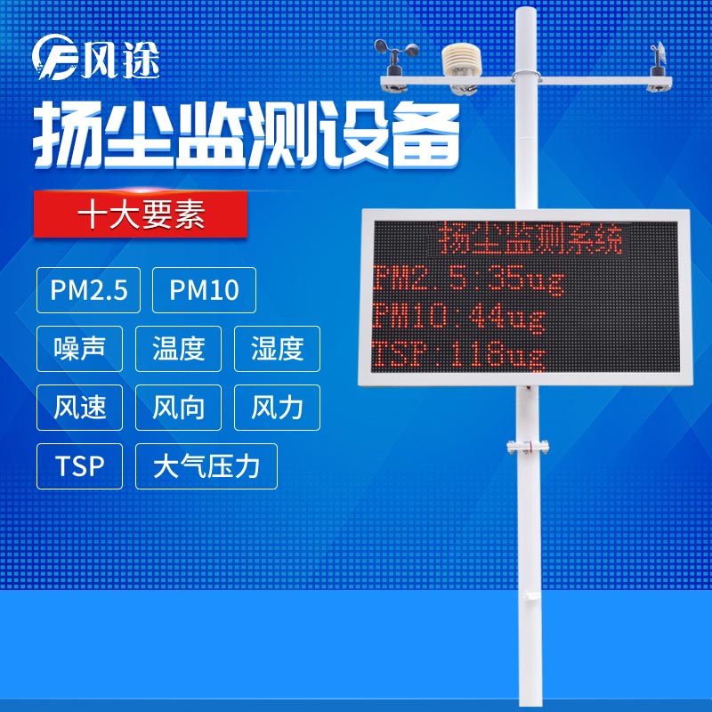 施工揚塵視頻監(jiān)控系統(tǒng)，現(xiàn)場直播揚塵！
