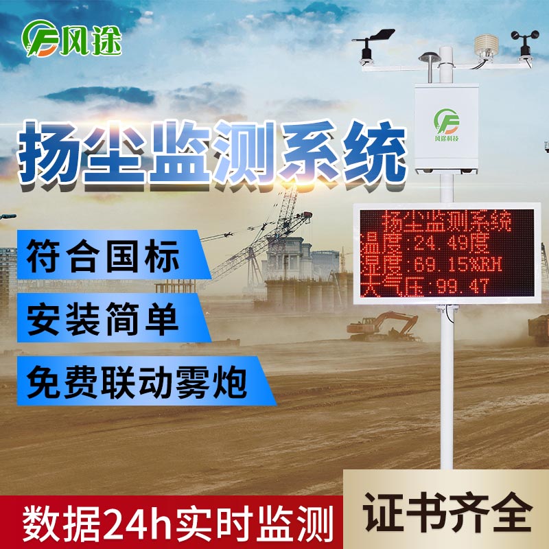 在線(xiàn)揚(yáng)塵監(jiān)測(cè)系統(tǒng)，科技賦能環(huán)保