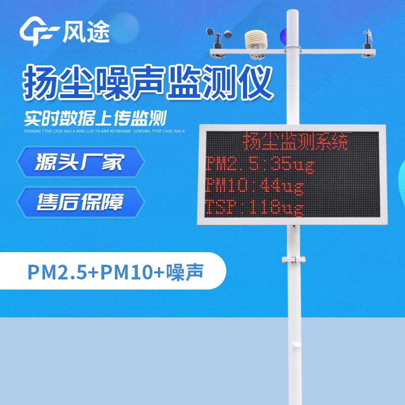 揚塵在線監(jiān)測系統(tǒng)哪有賣？兩個渠道了解一下吧~