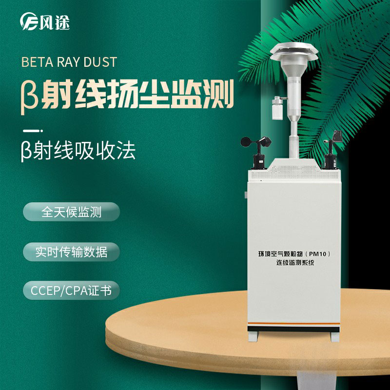 如何判斷一款揚(yáng)塵監(jiān)控設(shè)備是否合格呢？