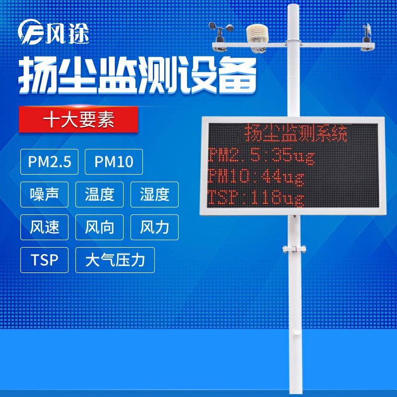 選擇哪家的揚塵在線監(jiān)測系統(tǒng)？