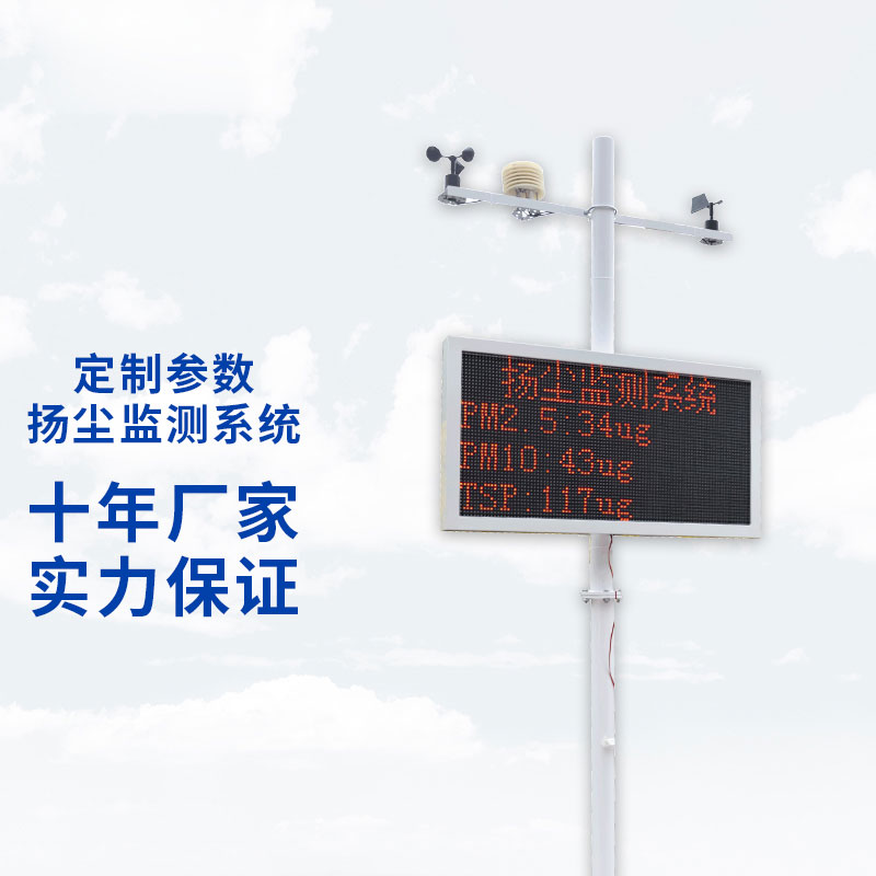 揚塵在線監(jiān)測設備