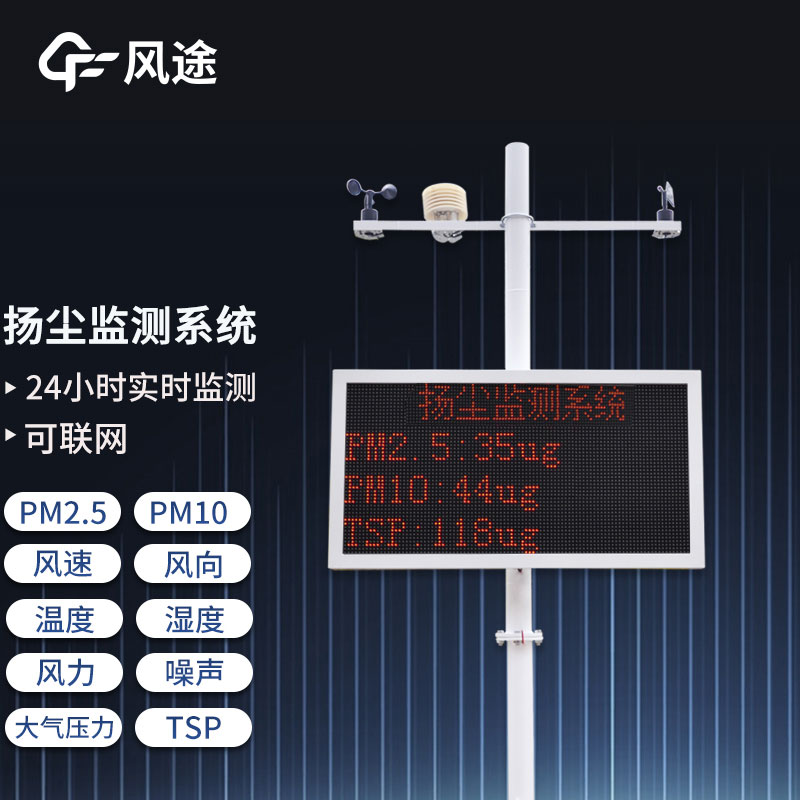 建筑工地怎樣才能“凈塵”?揚塵監(jiān)測系統(tǒng)有話說!