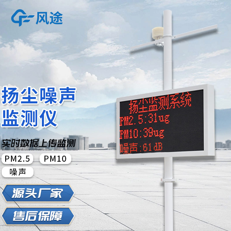 風(fēng)途 FT - YC10 揚塵在線監(jiān)控監(jiān)測系統(tǒng)