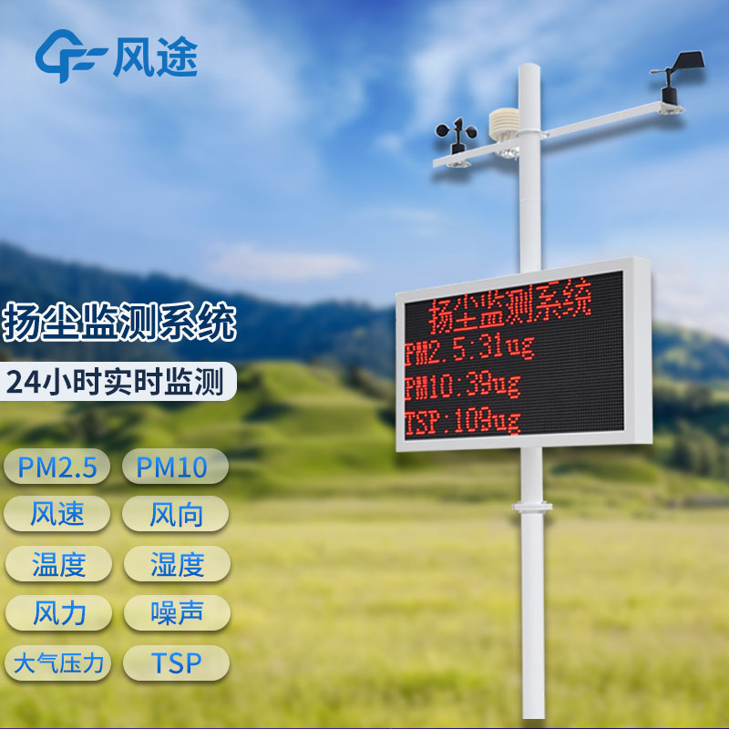 揚塵監(jiān)測系統(tǒng)，讓揚塵無所遁形