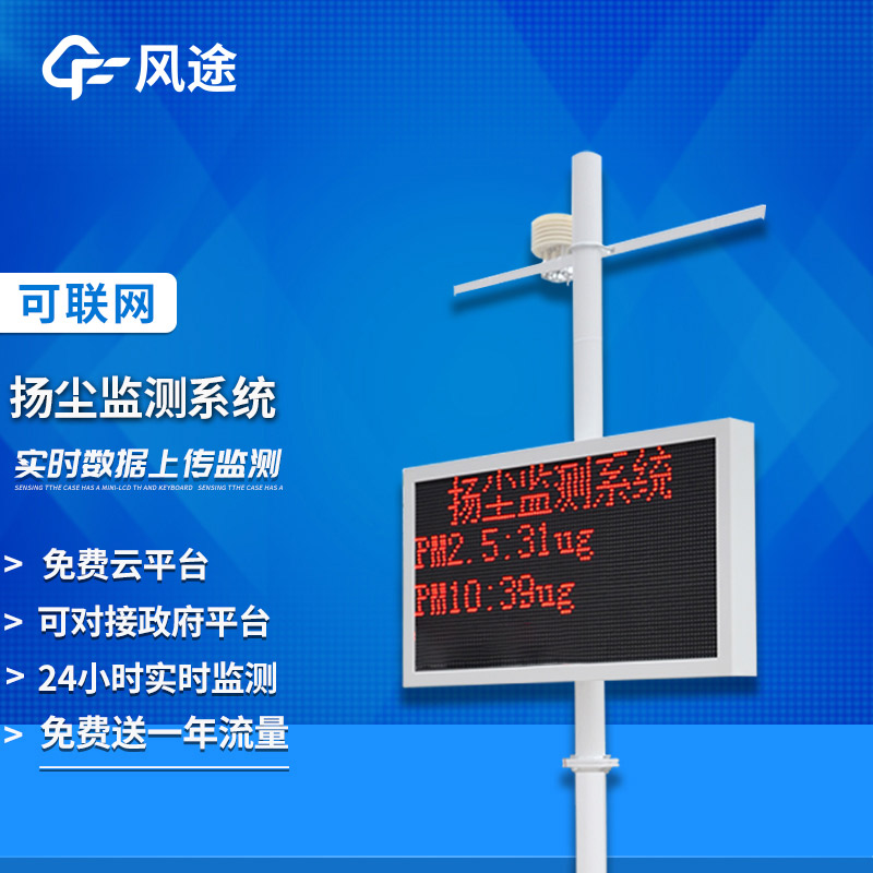 揚(yáng)塵監(jiān)測(cè)系統(tǒng)，保藍(lán)天、控?fù)P塵！