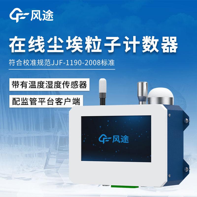 用在線粒子計數(shù)器檢驗過濾器的質(zhì)量
